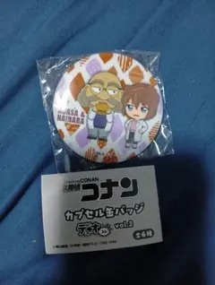 名探偵コナン　カプセル缶バッチ　阿笠博士＆灰原哀