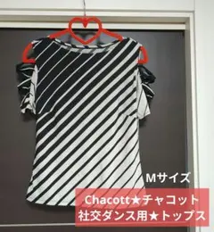 Chacott★チャコット★社交ダンス用★トップス★ブラック・ホワイト★Мサイズ