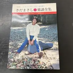 さだまさし 楽譜 ギター弾き語り 6冊セット - メルカリ