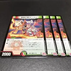 デュエルマスターズ　ボンメェ