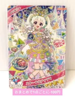 エターナルアイプリ ひまり ミラクルカード ひみつのアイプリ