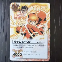 美品】金色のガッシュベル シークレット 輝く体 光るカード - メルカリ