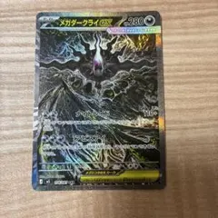 メガダークライex SAR M 拡張パック アビスアイ キラ 114/ - メルカリ