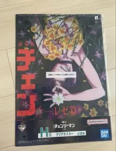 一番くじ　チェンソーマン　レゼ篇　H賞　クリアポスター