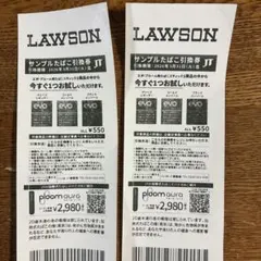 サンプルたばこ引換券 2枚