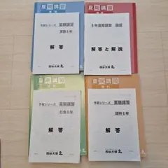 小学校入試問題情報集 2022年度入試 理英会 - メルカリ