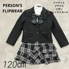 パーソンズ　制服　フォーマル　セットアップ　120 　リボン　チェックスカート