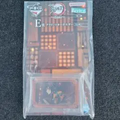 鬼滅の刃 一番くじ E賞 アクリッツキーホルダー 冨岡義勇 2点