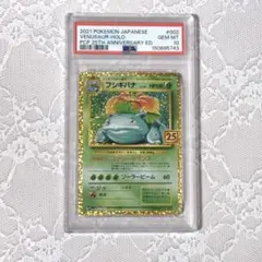 2026年最新】フシギバナ 25th PSA10の人気アイテム - メルカリ