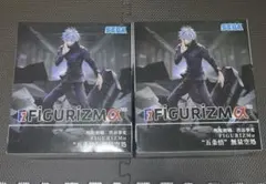 呪術廻戦 FIGURIZMα 渋谷事変　五条悟 フィギュア　無量空処 2箱セット