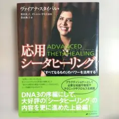 特価！第1人者ヴァイアナスタイバルのシータヒーリング掘り下げテクニック のDVD 特価！第1人者ヴァイアナスタイバルのシータヒーリング掘り下げ