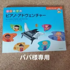 パパ様専用