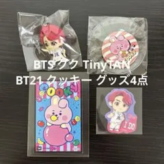 【匿名配送】BTS グク TinyTAN BT21 クッキー グッズ4点