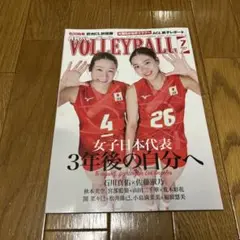 月刊バレーボール2025年7月