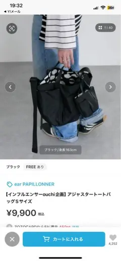 ear PAPILLONNER アジャスタートートバッグ Sサイズ ブラック