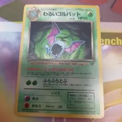 わるいゴルバット ★ 第4弾拡張パック ロケット団