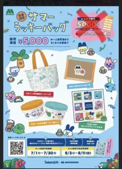 たまごっち モスバーガー 2026 5点セット食事券・袋なしグッズのみ