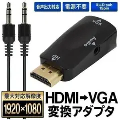 HDMI TO VGA 変換アダプター 映像出力 音声出力 高画質対応