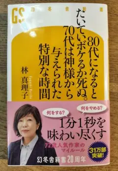 80代になるとたいていボケるか死ぬ。70代は神様から与えられた特別な時間
