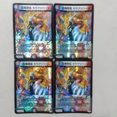 芸魔隠狐カラクリバーシ　４枚セット