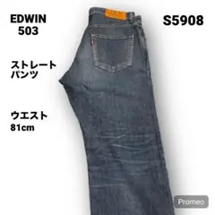 【即購入OK】EDWIN 503 ストレートパンツ 31インチ ブルー