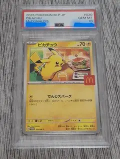 PSA10 ピカチュウ マクドナルド プロモ 020/M-P - メルカリ