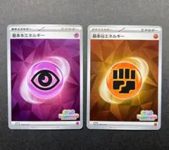 【いっしょにフレンドバトル　プロモ】 基本闘エネルギー　超 ミラー　2枚組　希少