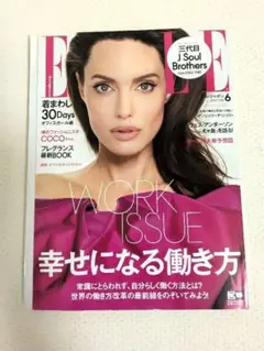エル・ジャポン　２０１８年 ６月