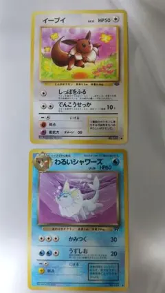 旧裏ポケモンカード わるいシャワーズ ◆ 第4弾拡張パック ロケット団