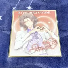 み*ま様 プラスメイト 里見 恭一郎 ポストカード - メルカリ