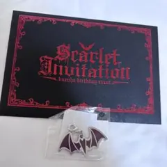 葛葉　Scarlet Invitation 招待状　モチーフチャーム