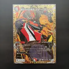 傷だらけの革命 スカーレッドゾーン シークレット - メルカリ