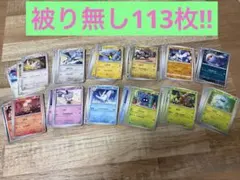 ポケモンカード 大量 まとめ売り 被り無し 113枚