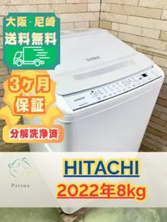 大阪尼崎配送設置無料☆3か月保☆2025☆ANG-WM-D80-W☆IS2189 - メルカリ