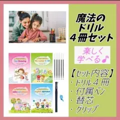 魔法のドリル 学習 ノート マジック コピーブック ワークブック 001