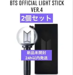 BTS ペンライト VER.4 2個セット アミボム