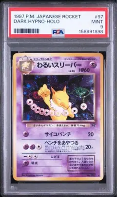 わるいスリーパー旧裏 [PMCG4 No.097] psa9 わるいスリーパー旧裏 [PMCG4 No.097] psa9 - メルカリ