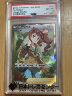 2026年最新】ソニア psa10の人気アイテム - メルカリ