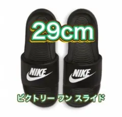 【29cm★新品・タグ付】ナイキ ビクトリー ワン スライド　NIKEのサムネイル