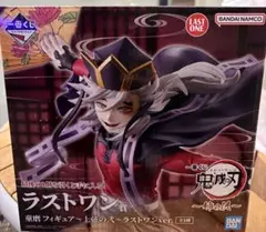 鬼滅の刃　一番くじ　ラストワン賞 童磨　新品未開封