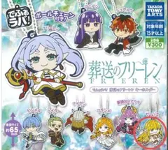 でふぉラバ！ 葬送のフリーレン キーホルダー ゼーリエ