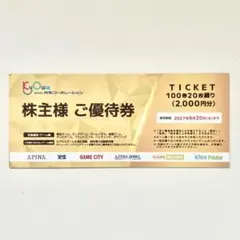 共和コーポレーション／株主優待券／2,000円分のサムネイル