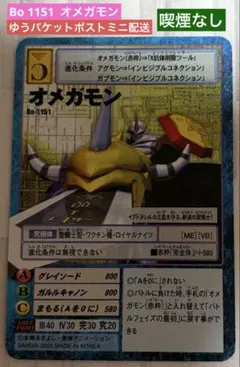 オメガモン　Bo-1151 デジモンカードゲーム 旧　バンダイ