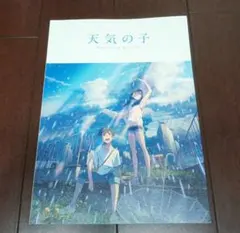 天気の子　パンフレット