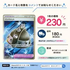 【在庫4】パンクメット　SR　104/080　ポケモンのどうぐ　トレーナーズ