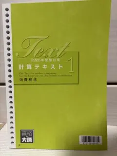 2026年最新】大原 消費税法の人気アイテム - メルカリ