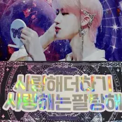 SEVENTEEN the8 ハオ　ミョンホ　スローガン