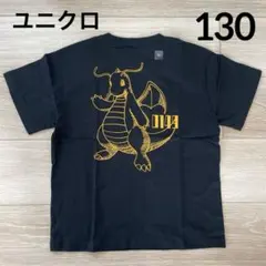 【新品】ユニクロ ポケモン Tシャツ 130 ブラック カイリュー