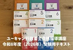 令和8年度行政書士テキスト（2026年度） - メルカリ