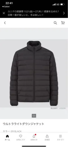 ウルトラライトダウンジャケット メンズ
